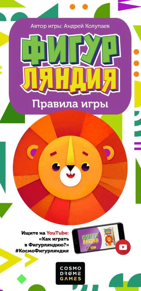 Настольно-печатная игра - Фигурляндия